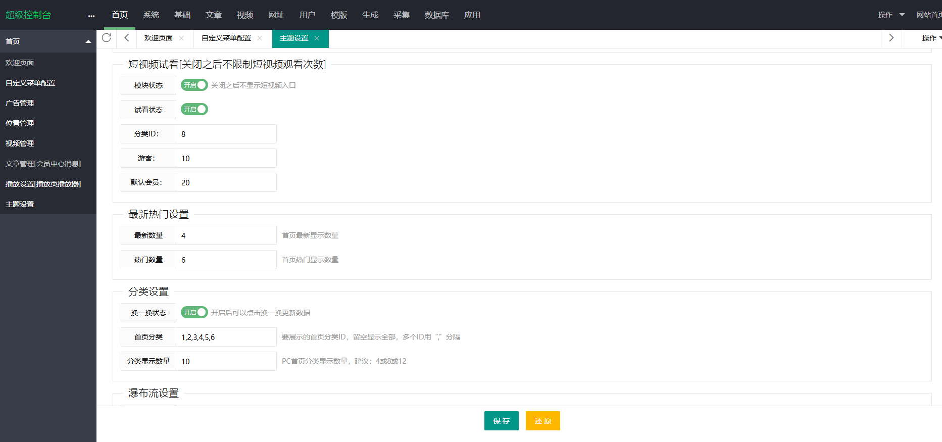 图片[5]-付费视频网站源码/在线影视/短剧短视频网站/香蕉视频/VIP影视网站源代码