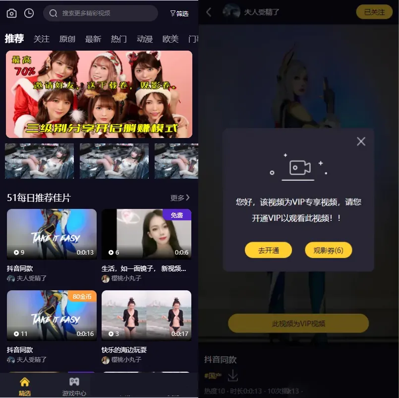 视频影视源码/短视频/视频付费源码/VIP视频源码