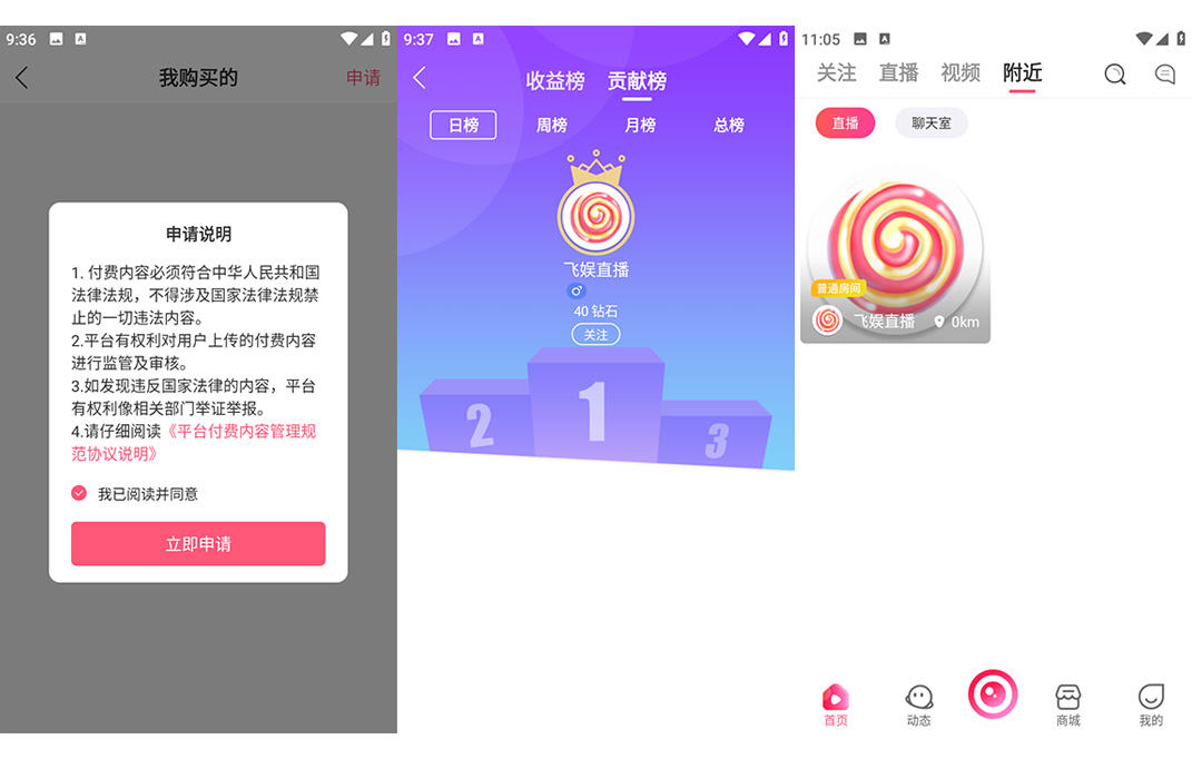 图片[6]-2025最新直播系统源码/直播带货+短视频带货+语音聊天室|安卓苹果双端原生APP源码