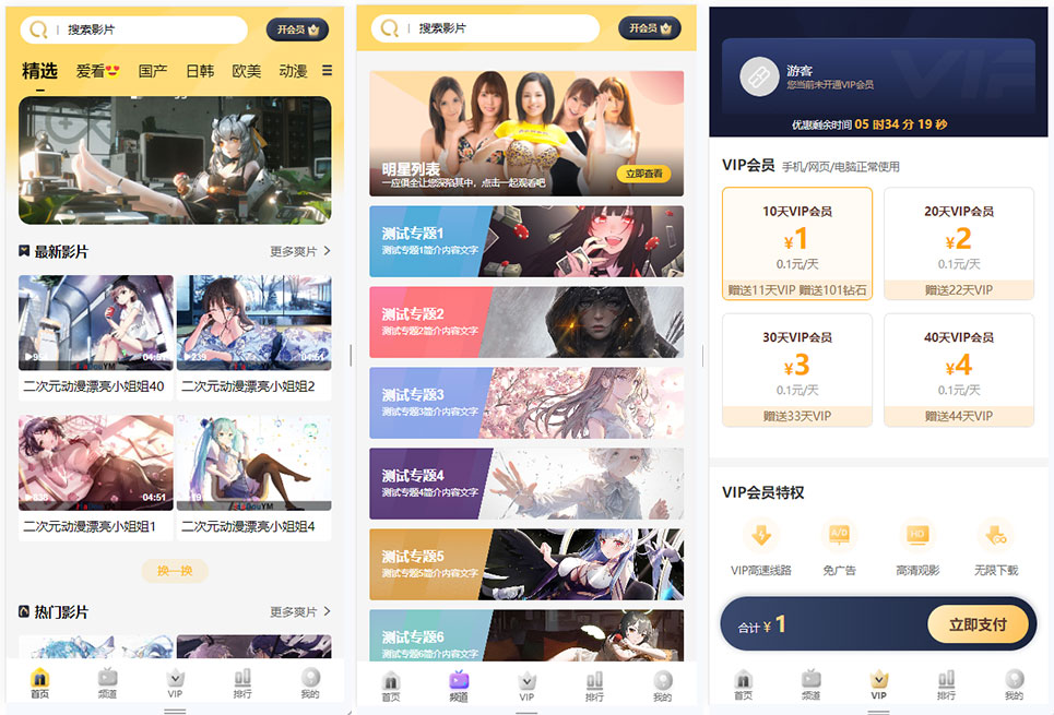 图片[1]-影视网站源码/在线视频VIP观影源码/支持试看pc+wap
