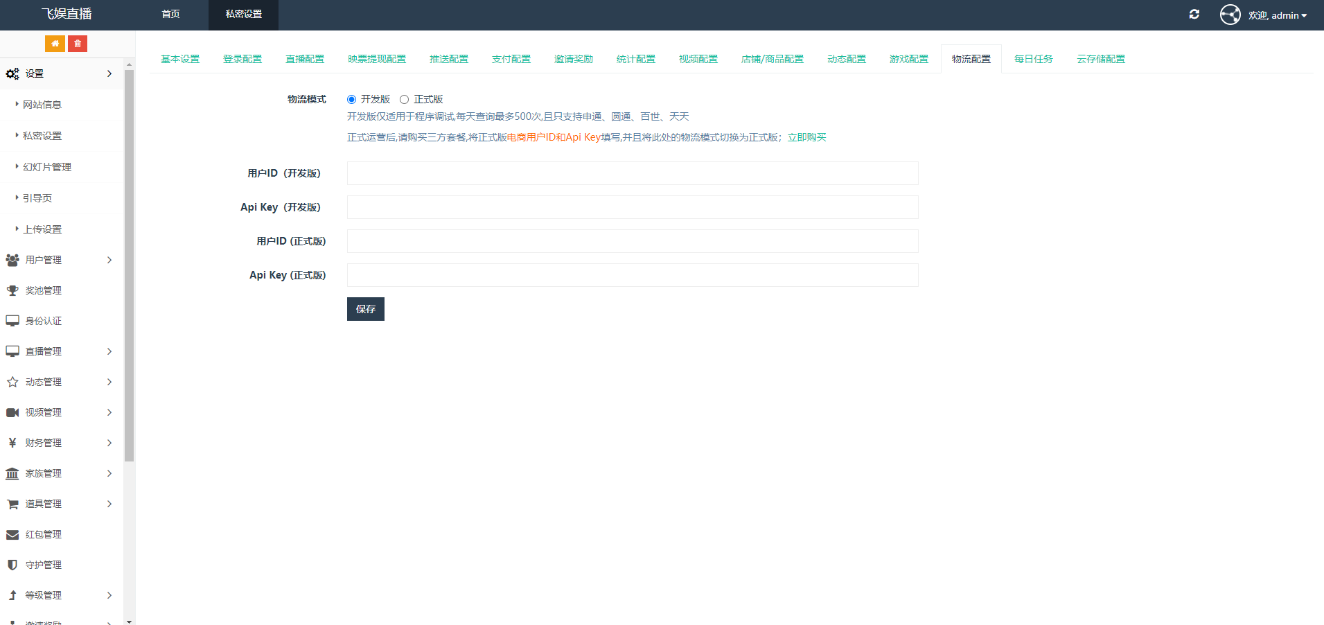 图片[14]-2025最新直播系统源码/直播带货+短视频带货+语音聊天室|安卓苹果双端原生APP源码