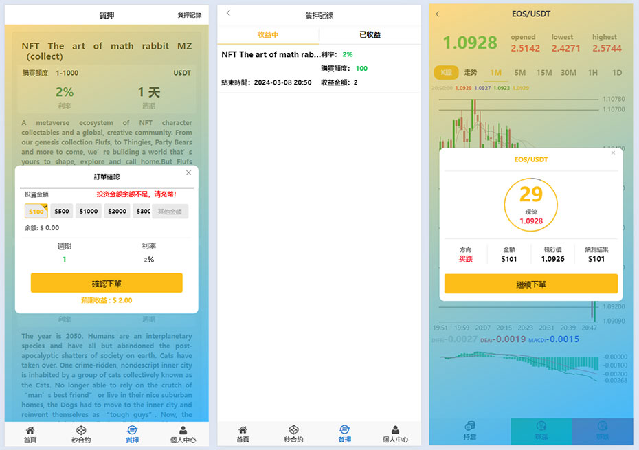 图片[4]-多国语言交易所源码/支持K线图秒合约质押理财功能