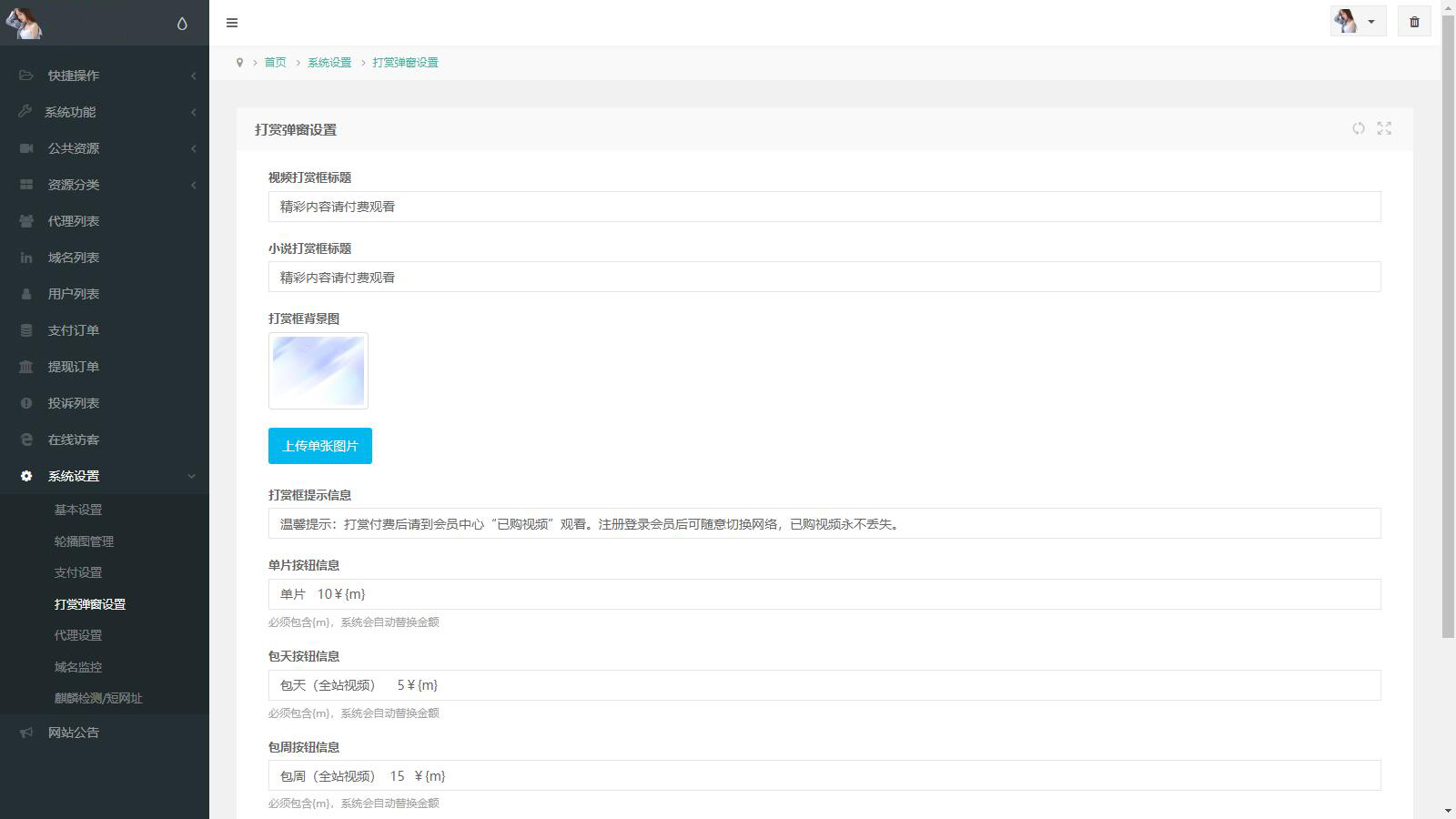 图片[4]-PHP图片视频打赏系统源码（附带搭建教程）