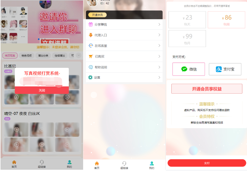 图片[1]-PHP图片视频打赏系统源码（附带搭建教程）