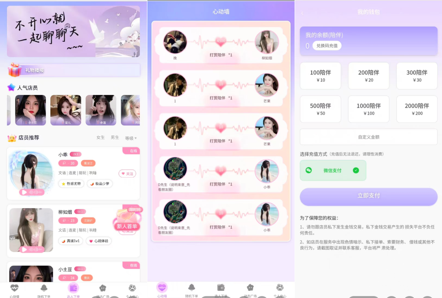 陪聊陪玩源码/打赏落地系统网站源码