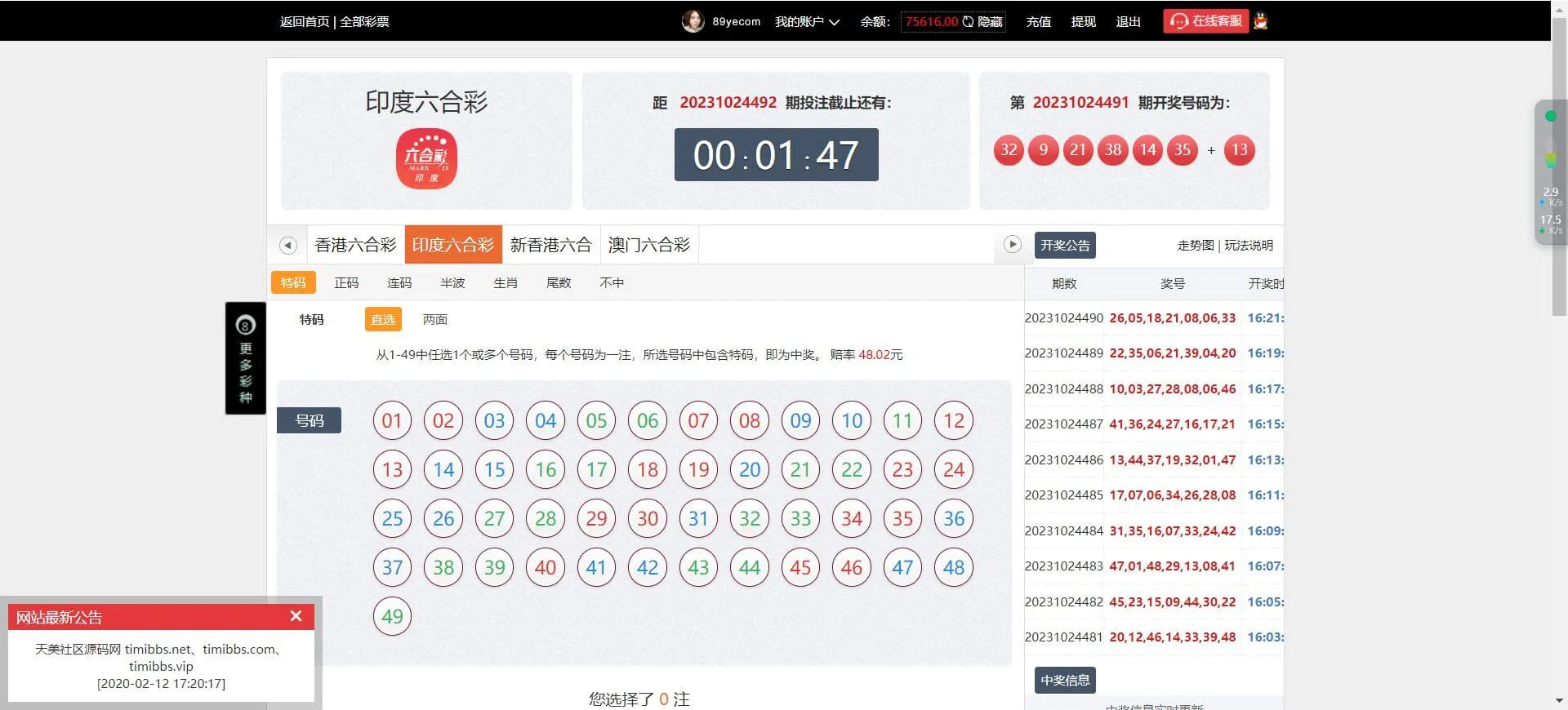 图片[7]-大富二开彩票源码,大富BC源码,六合彩+控制,源码免费下载