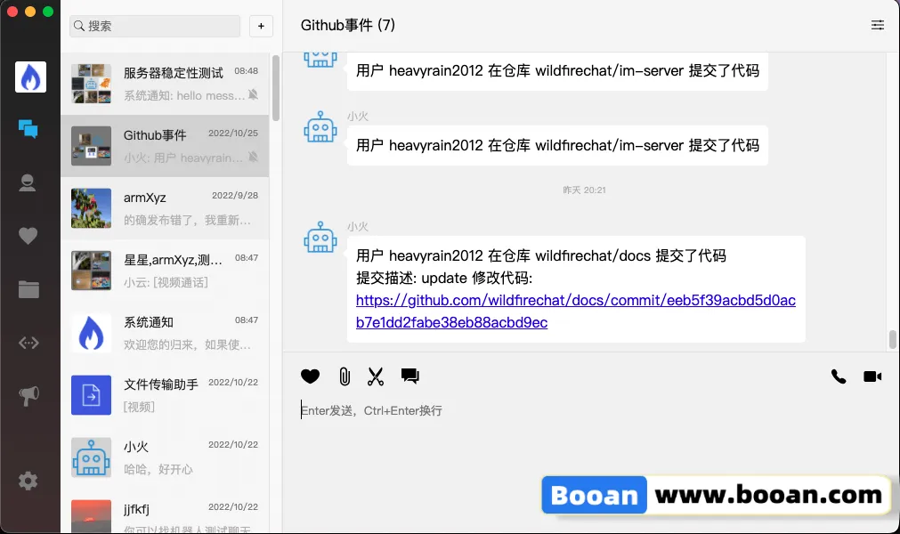图片[3]-野火IM系统源码/办公即时通讯源码/社区交友APP源码/APP+PC完整文档