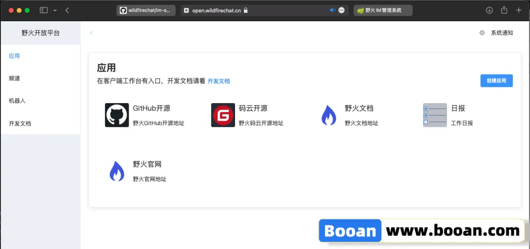 图片[6]-野火IM系统源码/办公即时通讯源码/社区交友APP源码/APP+PC完整文档