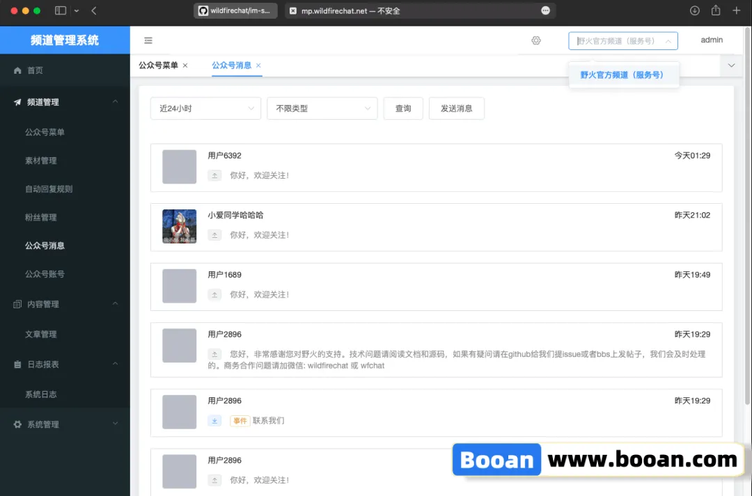 图片[4]-野火IM系统源码/办公即时通讯源码/社区交友APP源码/APP+PC完整文档