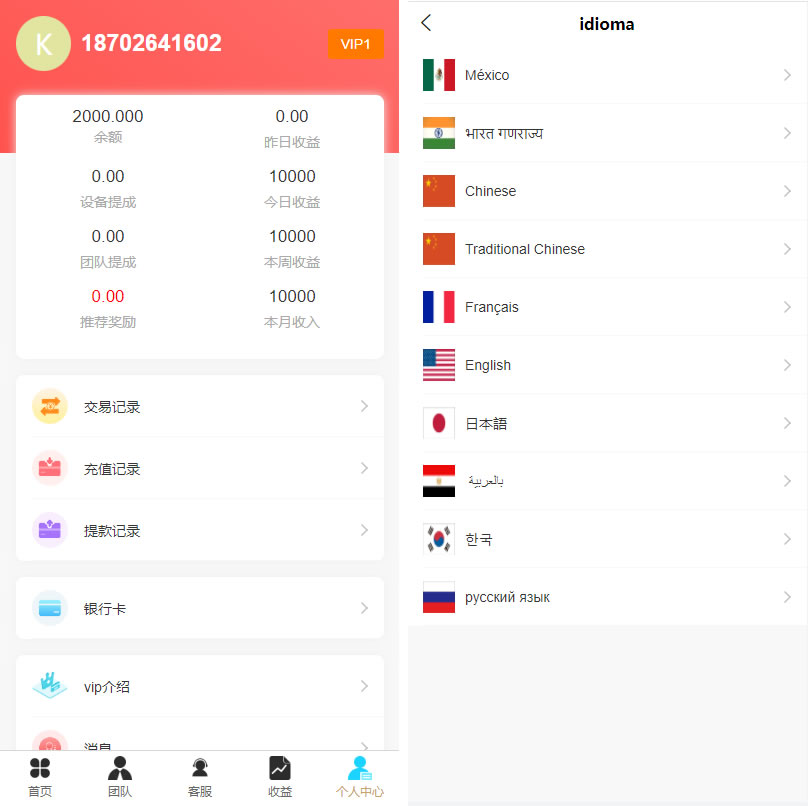 图片[1]-海外共享投资理财系统源码,多语言投资理财源码,Uinapp版