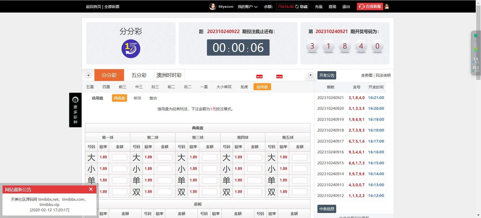 图片[5]-大富二开彩票源码,大富BC源码,六合彩+控制,源码免费下载