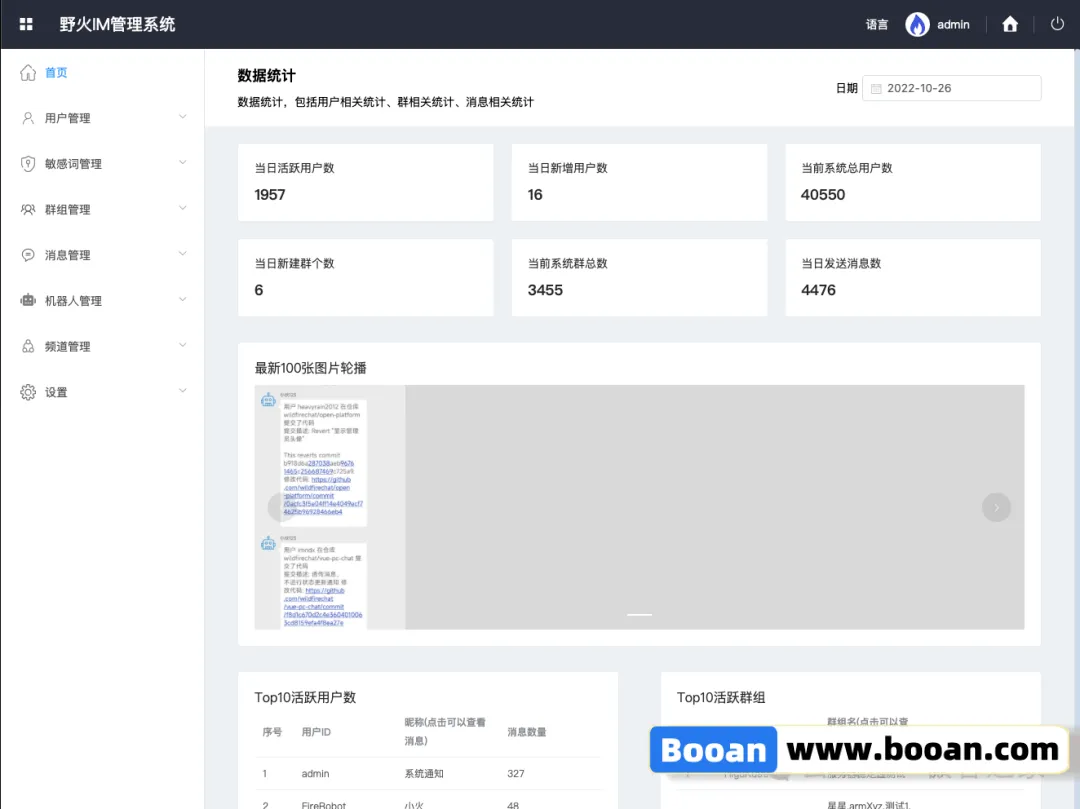 图片[5]-野火IM系统源码/办公即时通讯源码/社区交友APP源码/APP+PC完整文档