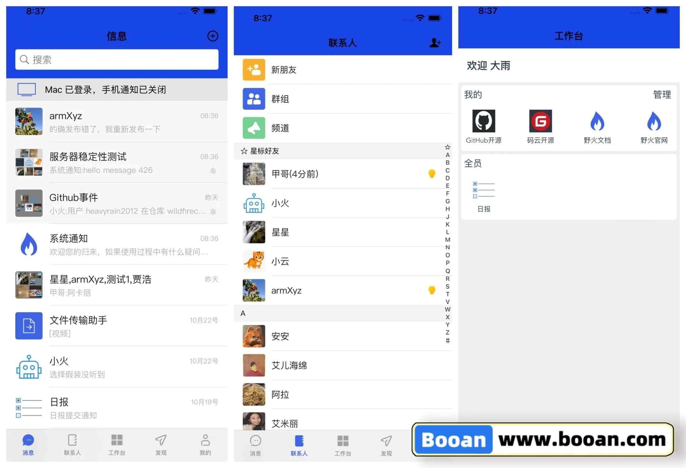 图片[1]-野火IM系统源码/办公即时通讯源码/社区交友APP源码/APP+PC完整文档