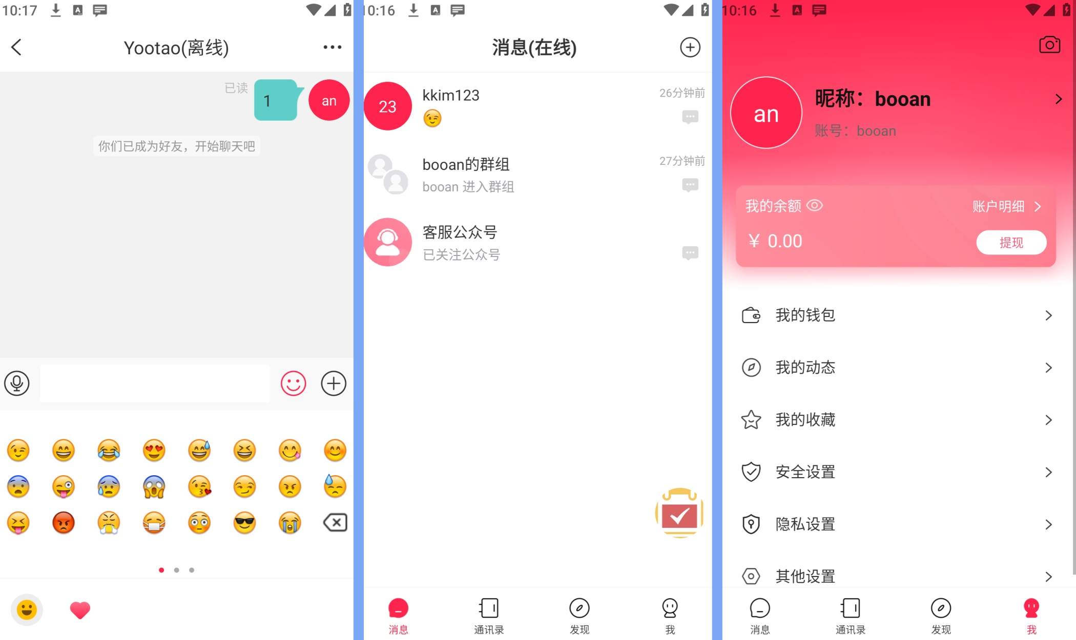 最新IM聊天系统,海外公司专用IM系统,原生APP双端+PC端-Booan