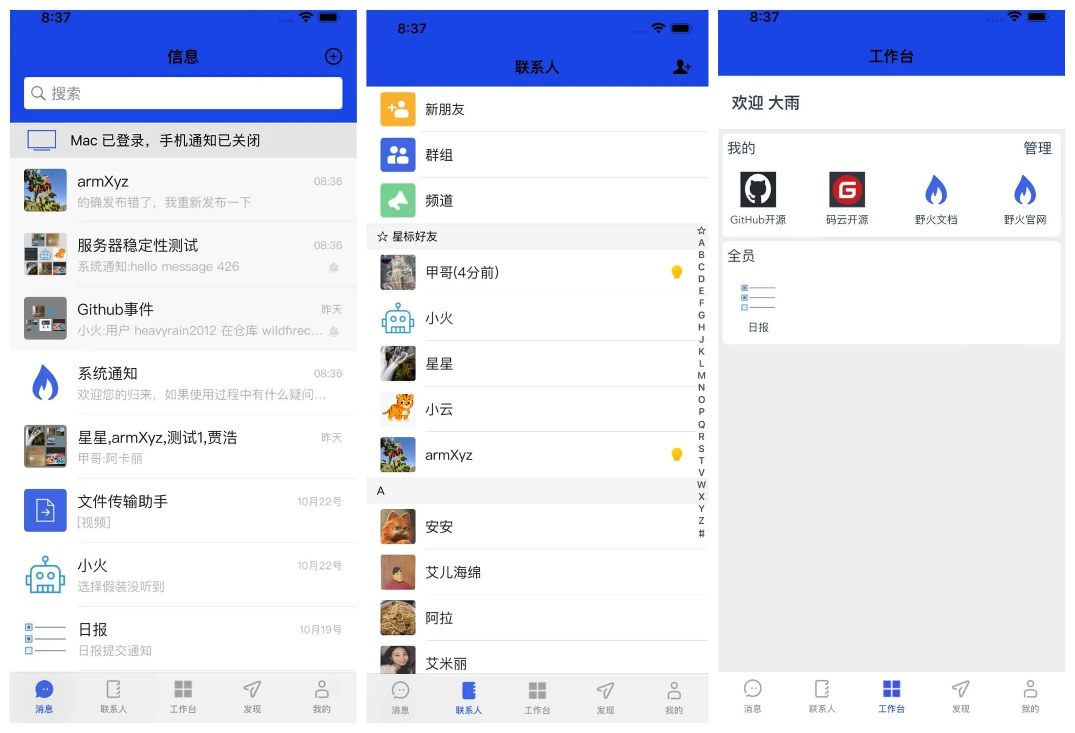 野火IM系统源码/办公即时通讯源码/社区交友APP源码/APP+PC完整文档