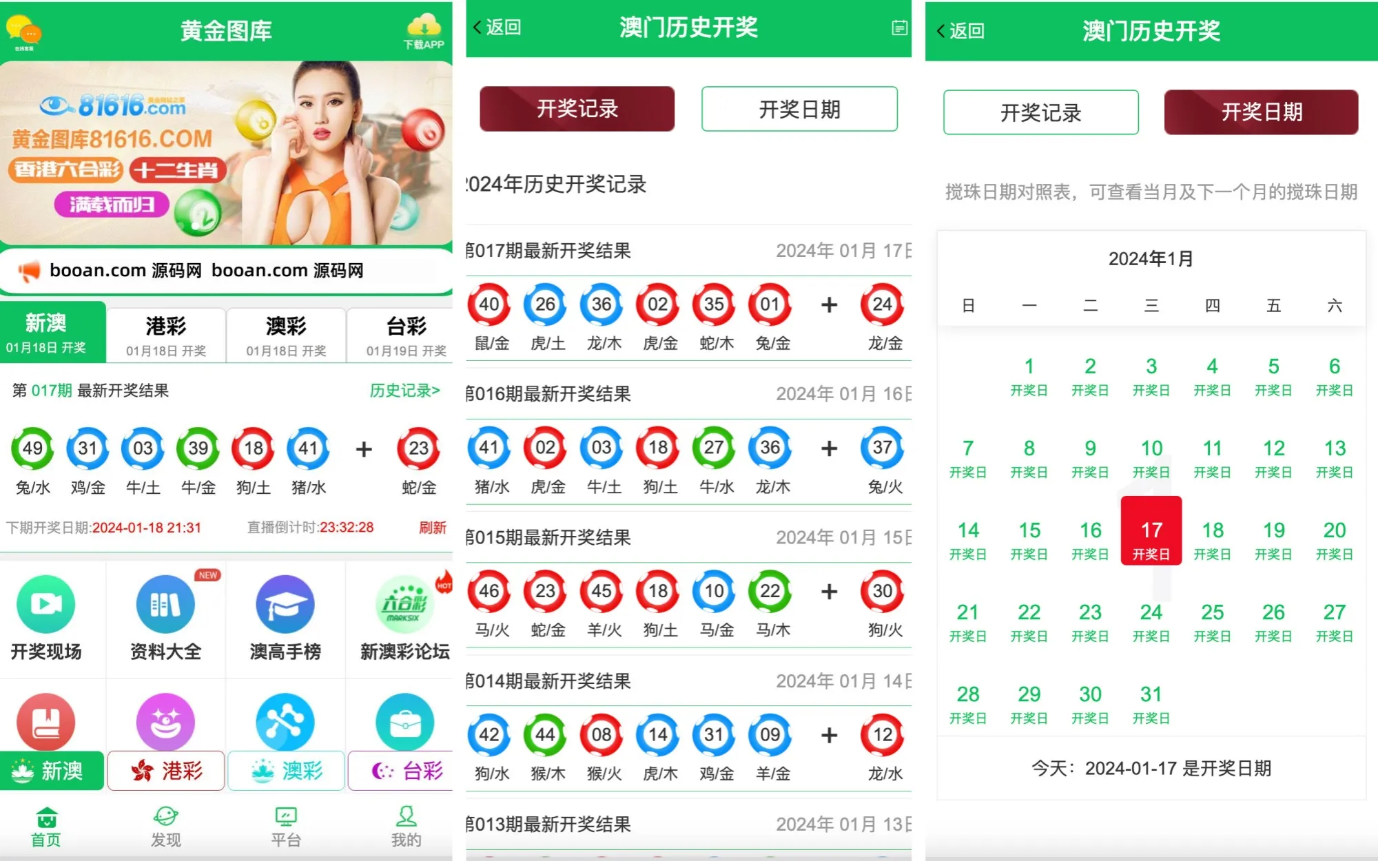 49图源码,六合彩图库源码,六合彩开奖网源码,修复版免费源码下载