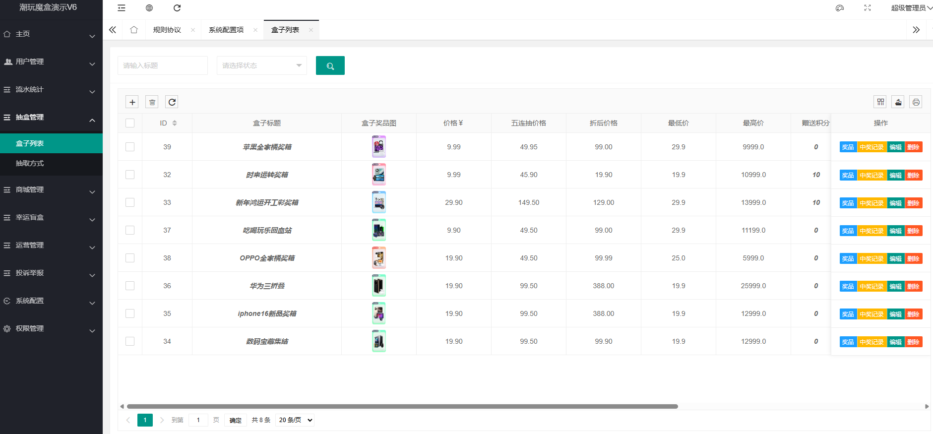 图片[4]-【2025最新版】仿百度网盘奇妙赏盲盒系统源码｜Uniapp前端+易支付接口+多端适配