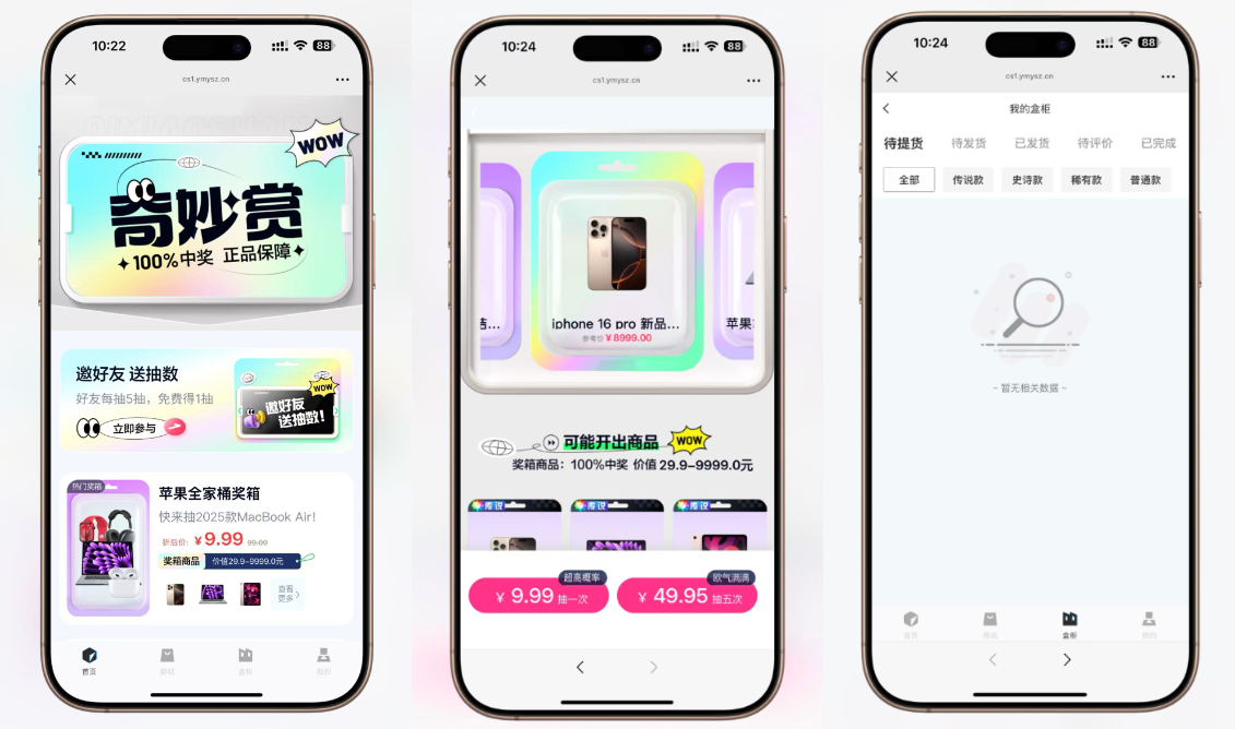 【2025最新版】仿百度网盘奇妙赏盲盒系统源码｜Uniapp前端+易支付接口+多端适配