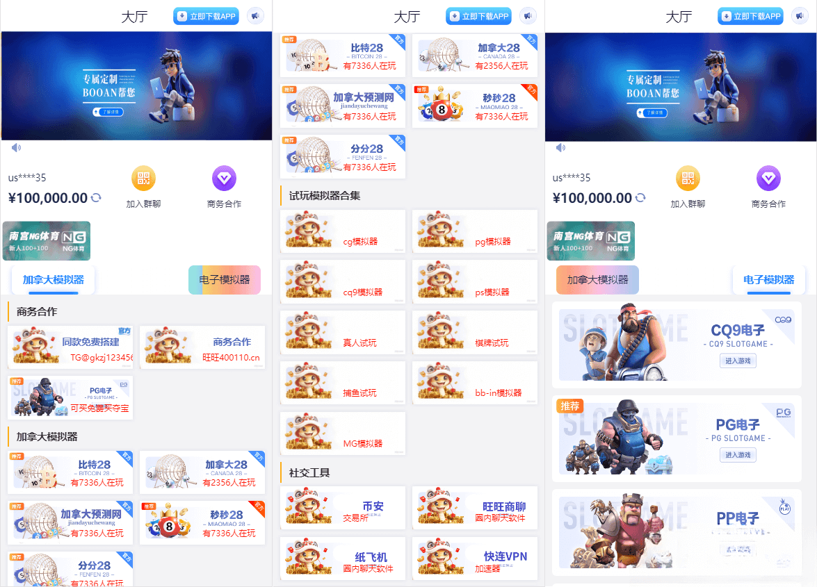 游戏在线试玩导航系统