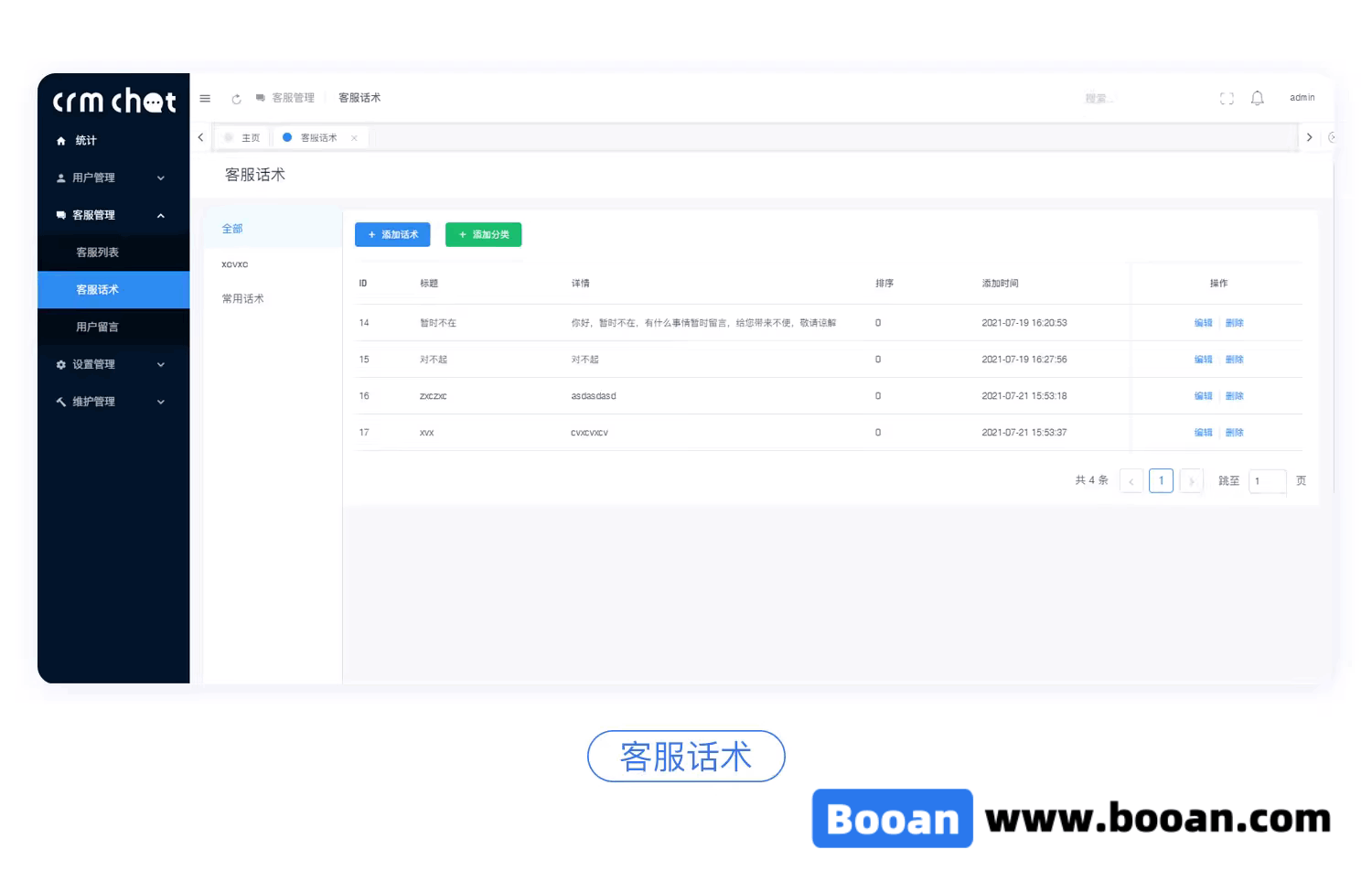 图片[11]-在线客服系统/即时聊天客服源码/网站客服源码/H5+APP+电脑端/中英版