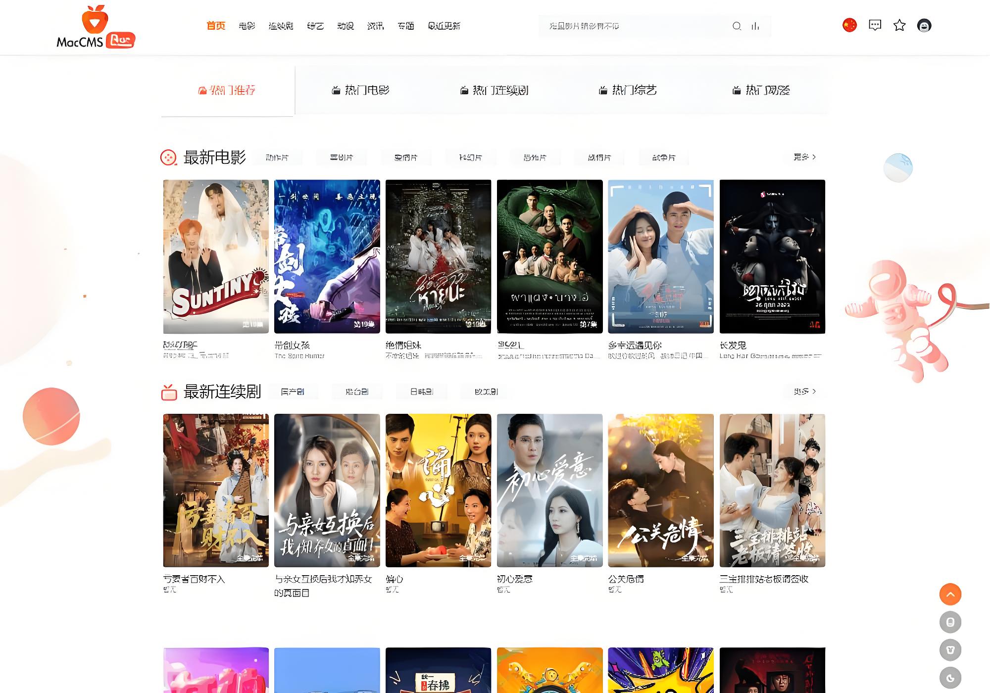 Pro影视视频源码/在线影视网站源码/多套模版任选！