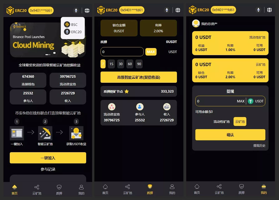 BSC质押源码（带授权合约代码/uniapp+thinkPHP/矿池系统/7国语言/质押DEFI/DAPP）