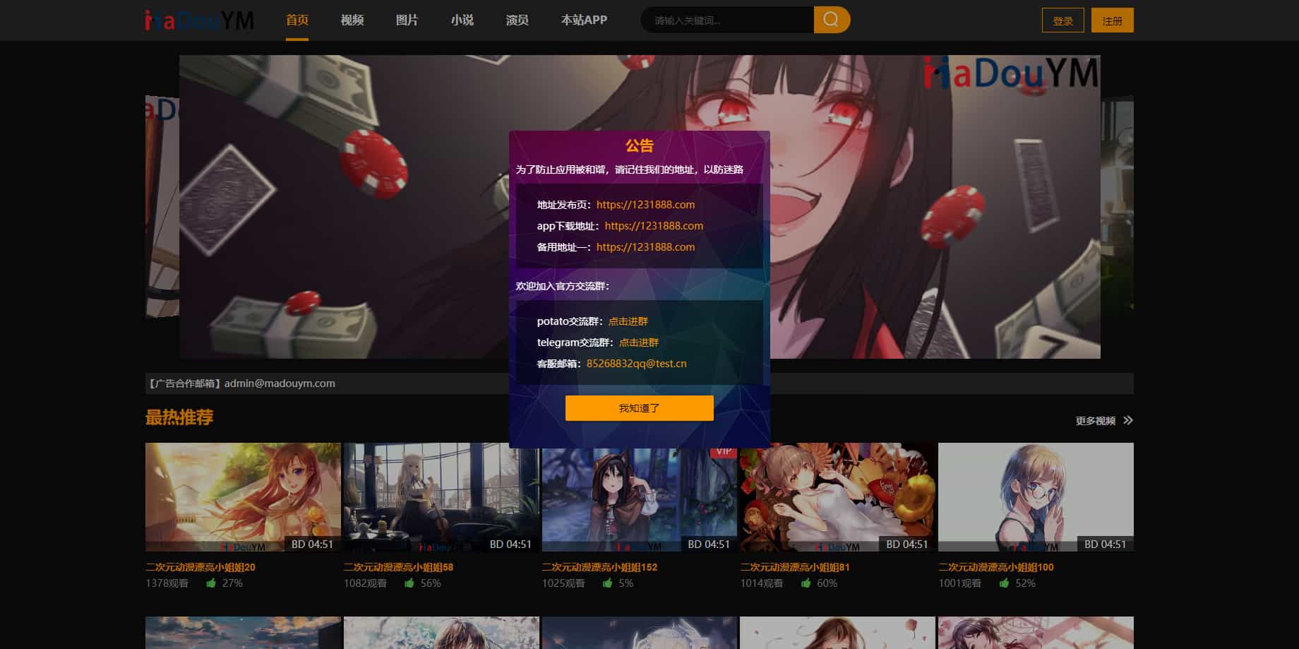 麻豆源码/MDYS12苹果CMSV10/鱿鱼视频/二开苹果CMS视频/图片小说网站源码模板