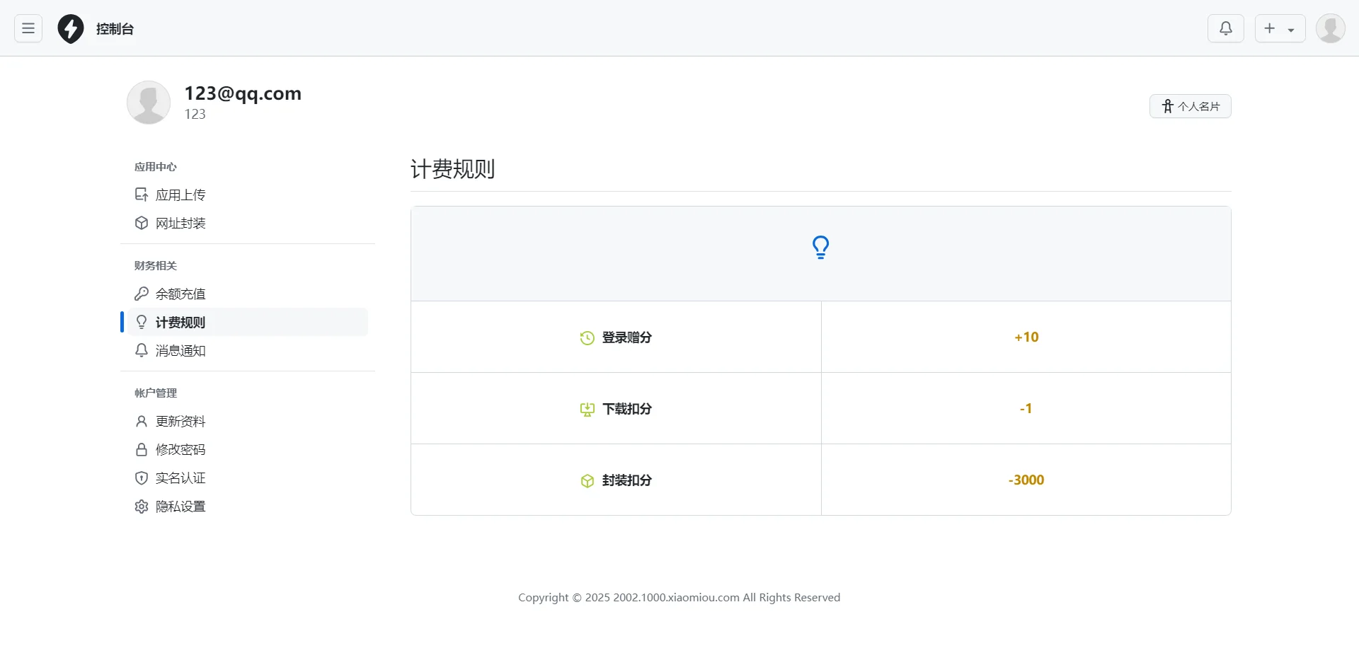 图片[2]-2025最新APP分发系统源码免签封装