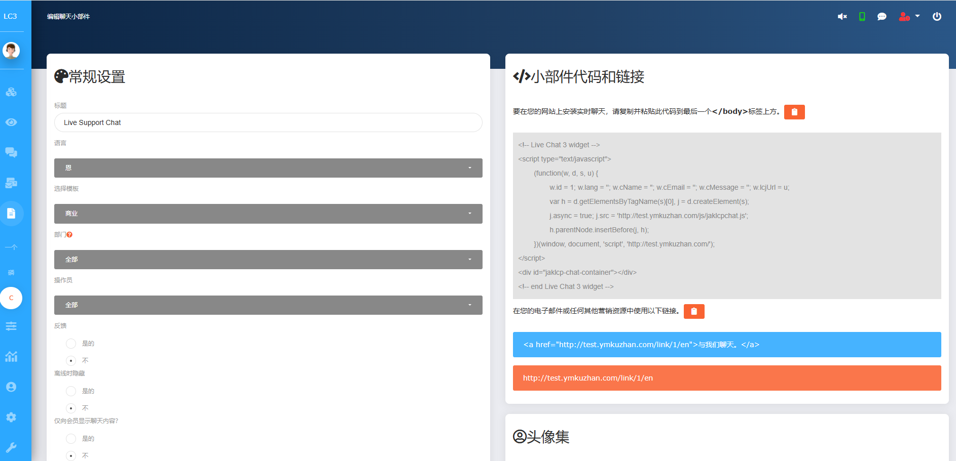 LiveChat3实时聊天系统,在线客服源码