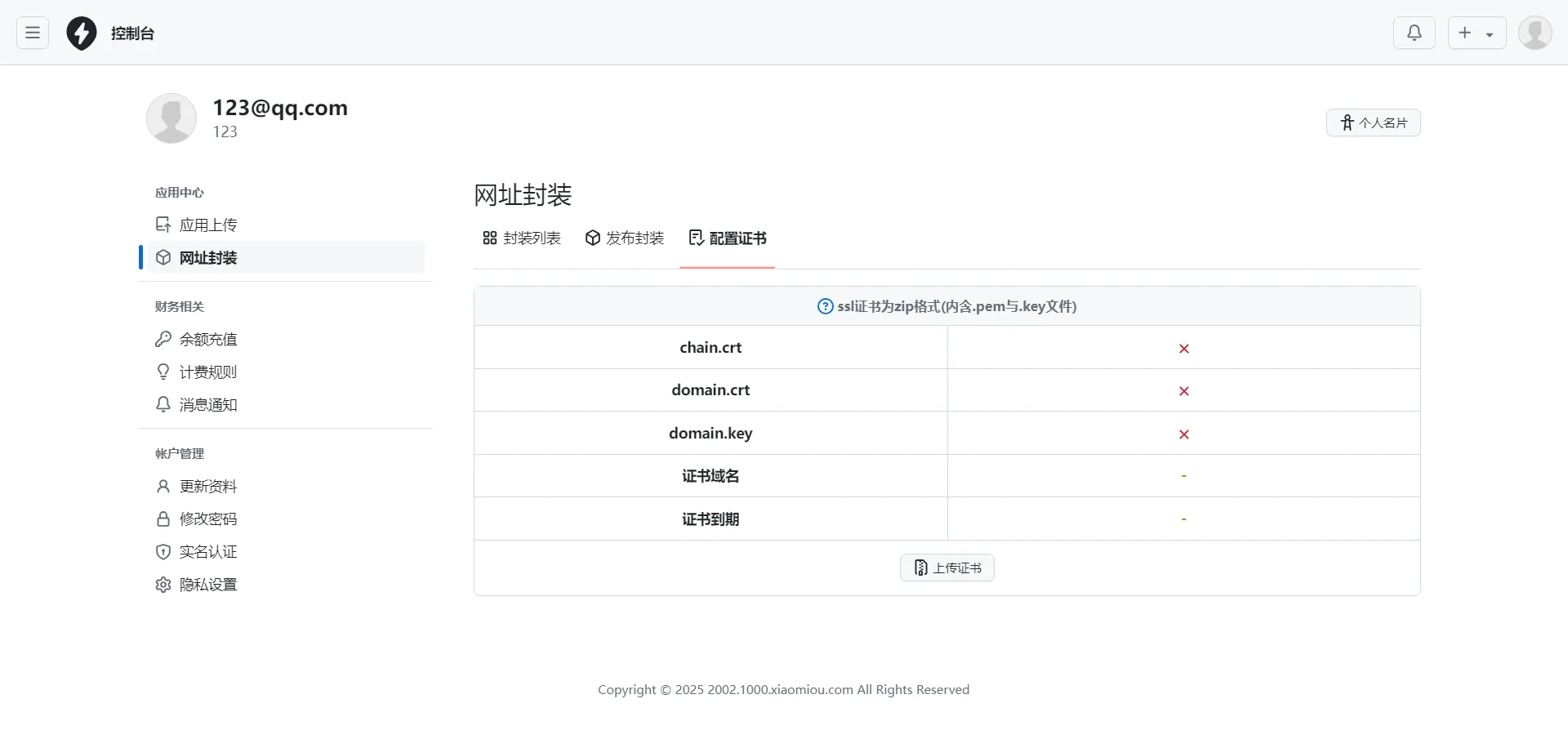 图片[3]-2025最新APP分发系统源码免签封装