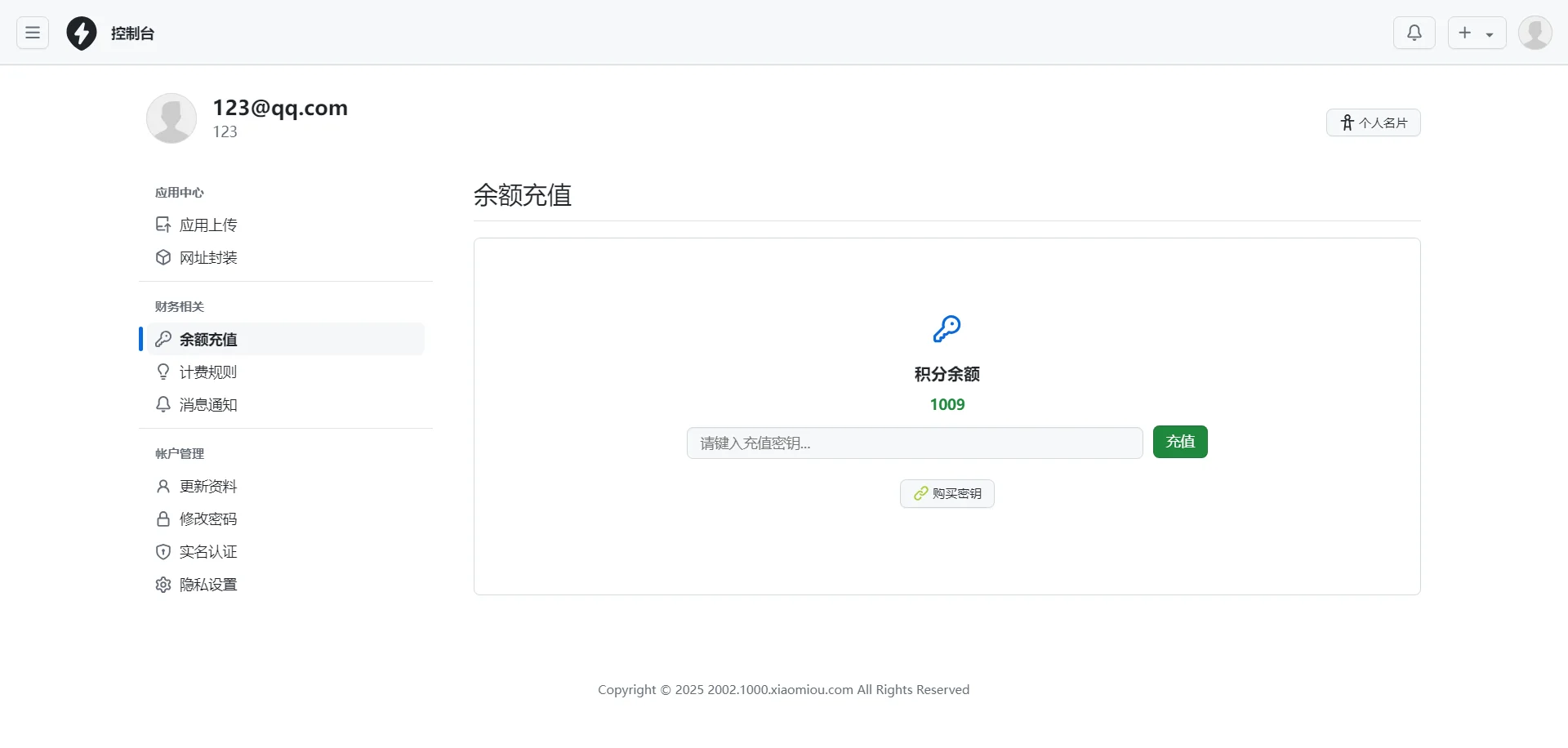 图片[5]-2025最新APP分发系统源码免签封装
