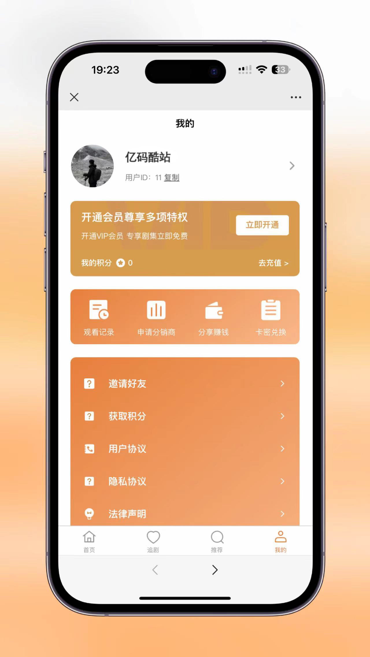 图片[9]-影视短剧SAAS系统源码,新版在线付费影视短剧小程序