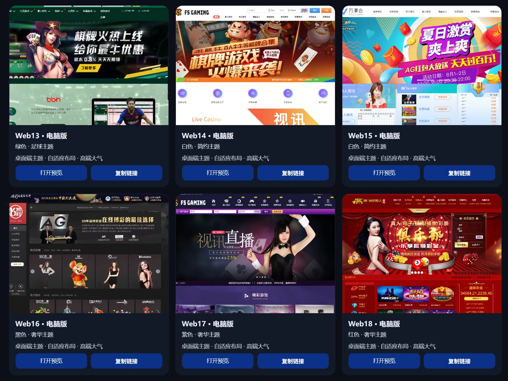 图片[3]-FS包网源码/游戏NET网站源码/近31套PC模版+手机模版/搭建教程/开源运营版