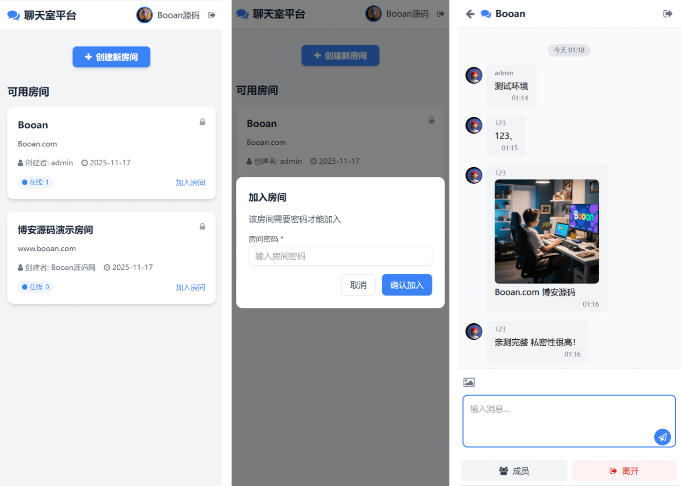最新PHP在线聊天室系统源码支持群聊/房间锁/自适应双端-博安源码