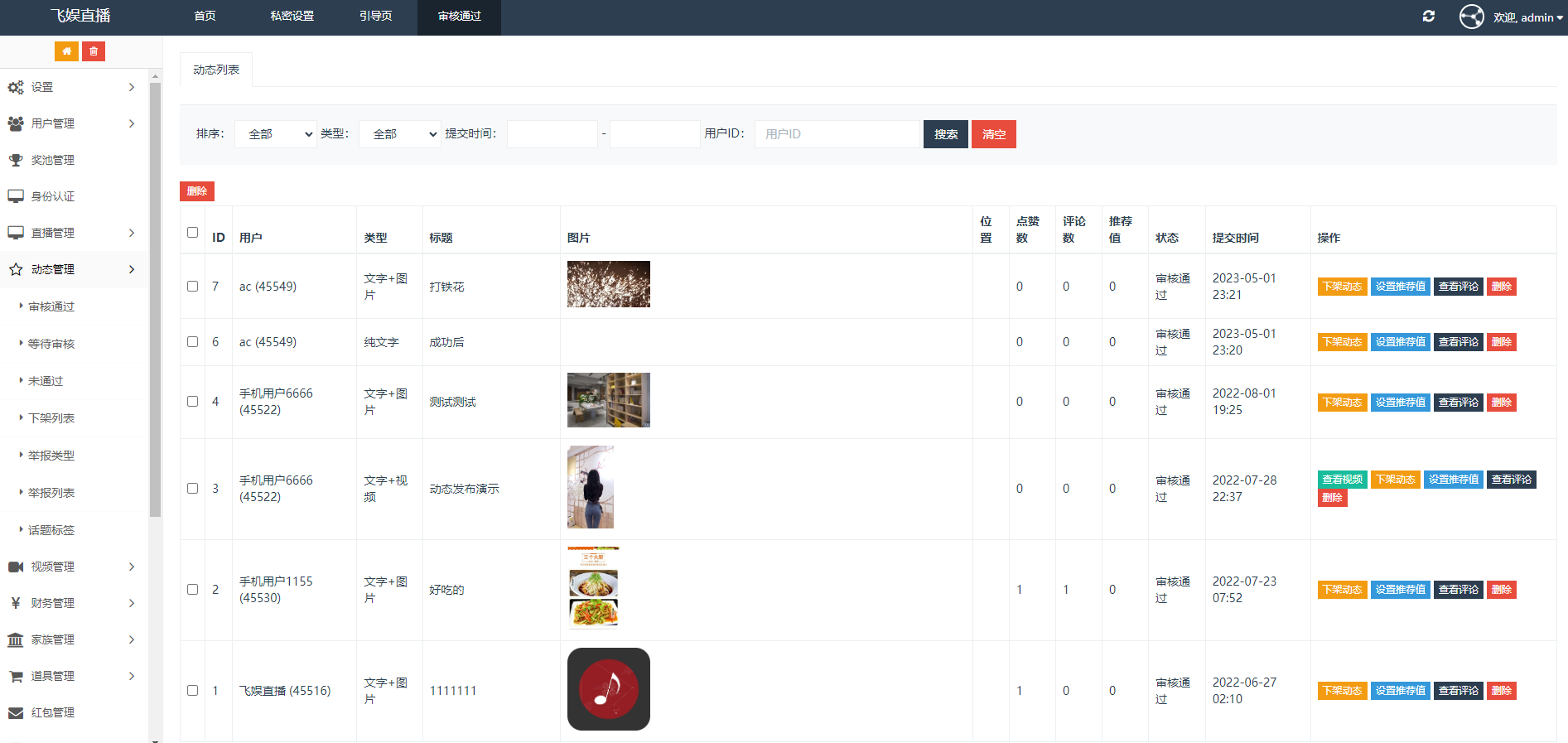 图片[17]-2025最新直播系统源码/直播带货系统/短视频/语音聊天室/付费内容/动态社区/安卓+苹果双端