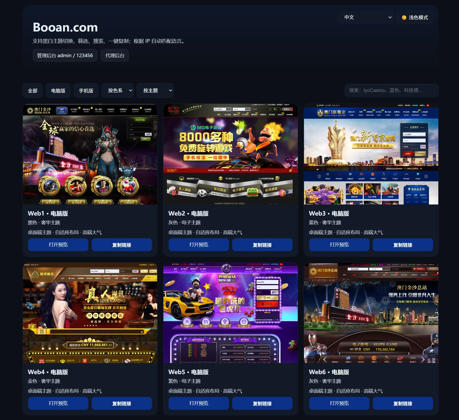 FS包网源码/游戏NET网站源码/近31套PC模版+手机模版/搭建教程/开源运营版-博安源码