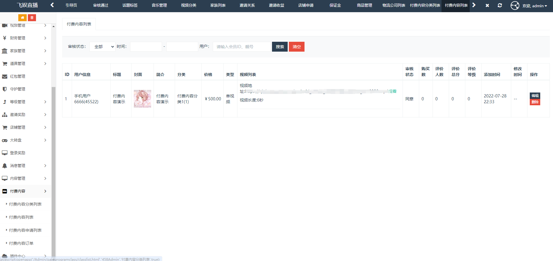 图片[19]-2025最新直播系统源码/直播带货系统/短视频/语音聊天室/付费内容/动态社区/安卓+苹果双端