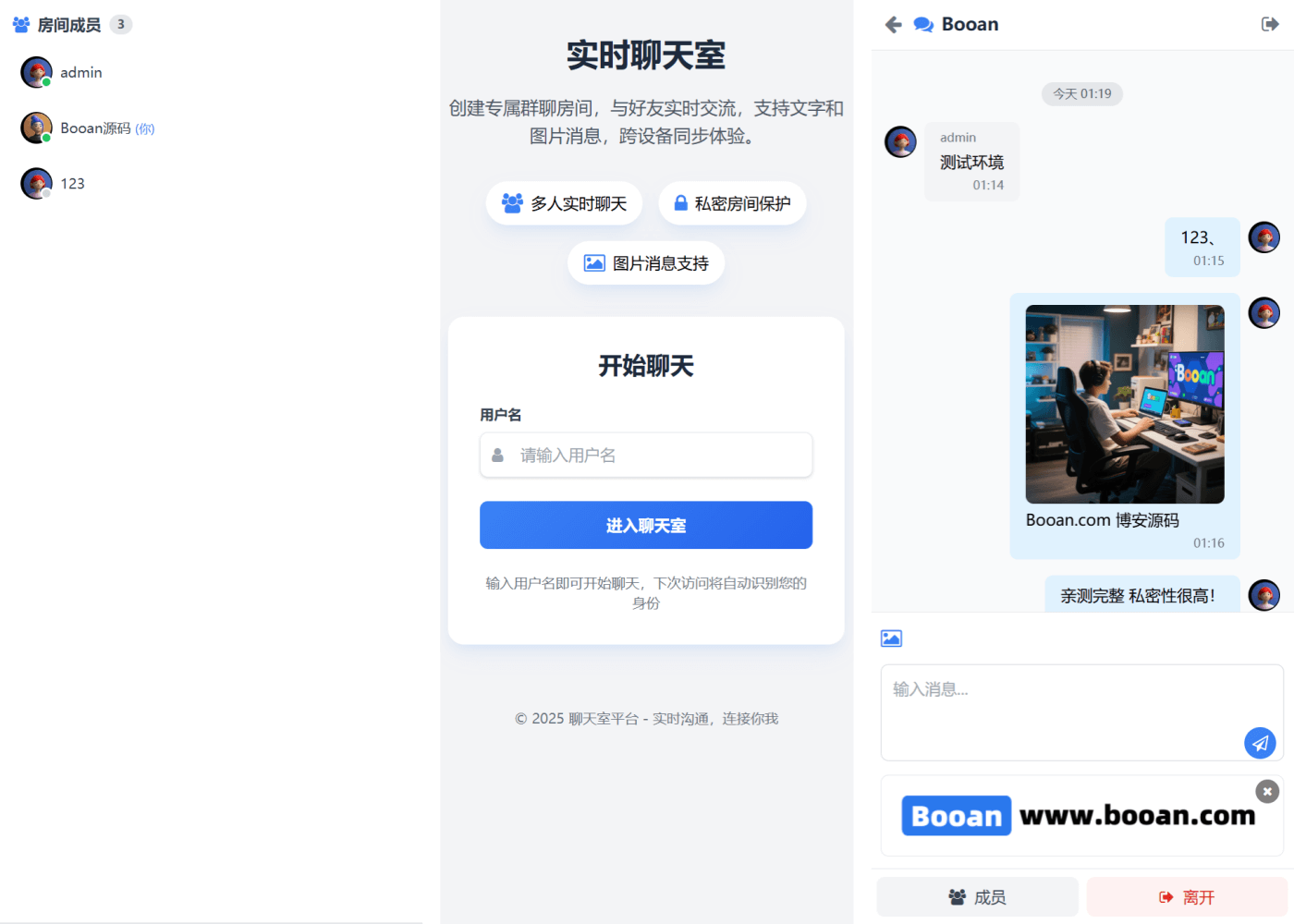图片[3]-最新PHP在线聊天室系统源码支持群聊/房间锁/自适应双端