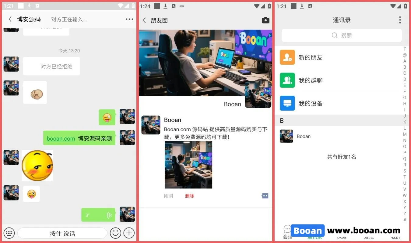 即时通讯IM源码/稳定真万人并发/群聊IM/红包转账/语音视频/双向删除/四端运营版-博安源码