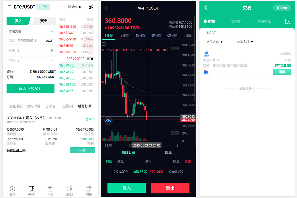 多国语言数字货币交易所系统源码/支持秒合约/币币交易/C2C/质押理财（UniApp 双端）-博安源码